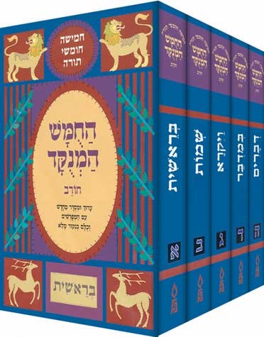 Chumash Chorev ha-Menukad (5 Volumes)