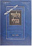 Talmud Bavli - Tuvia's Edition : Ketubot - Talmidim (menukad)