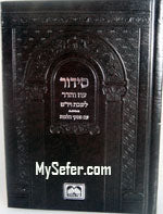 Siddur Oz VeHadar - Shabbat & Yom Tov (Small Size - Sefard)