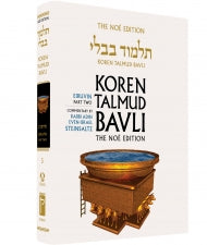 Koren Talmud Bavli - Full Size Edition : Volume #5 (Eiruvin : part 2)