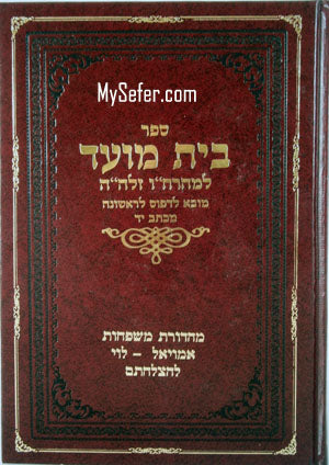 Beit Moed -  Rabbi Yitzchak Luria