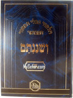 Talmud Bavli - VeShinantam : Pesachim & Shekalim (large)