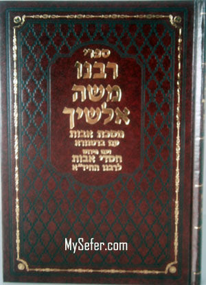 Rabbeinu Moshe Alshich al Pirkei Avot