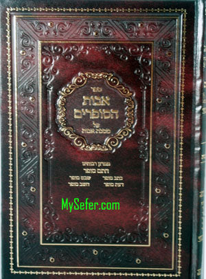 Avot HaSofrim al Mesechet Sofrim