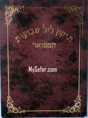 Tikkun Leil Shavuot  haMefour(Soft Cover)