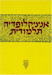 Talmudic Encyclopedia - [Encyclopedia Talmudit] (Volume #26)