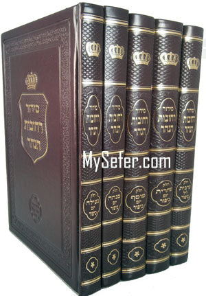 Siddur Rechovot HaNahar - Yom Kippur (5 vol.)