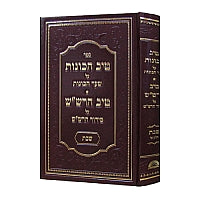 Tiv HaKavanot al Shaar HaKavanot/Tiv Rashash al Siddur Rashash (Shabbat I)