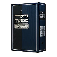 Gedolah Shimusha - HaRav Elyashiv