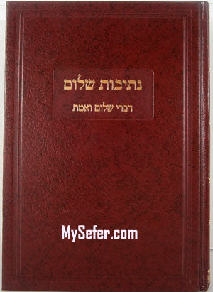 Netivot Shalom - Divrei Shalom ve'Emet (Slonimer Rebbe)