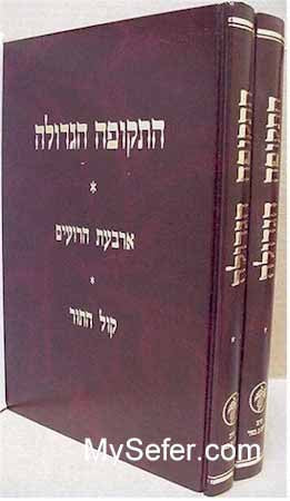 Sefer HaTekufa HaGedolah (2 vol.)