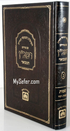 Peirush HaRamban HaMevuar al HaTorah - Vol. #3