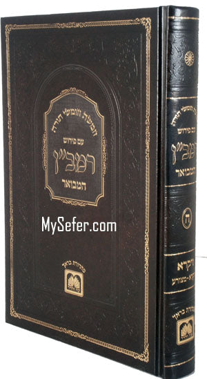 Peirush HaRamban HaMevuar al HaTorah - Vol. #5