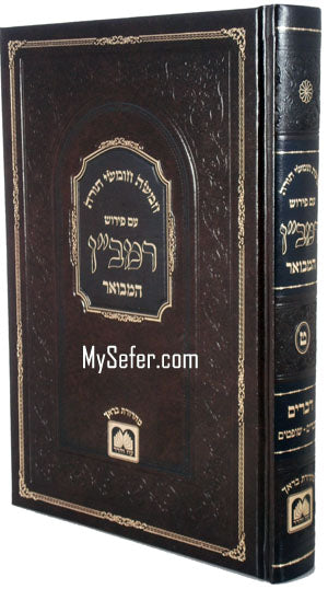 Peirush HaRamban HaMevuar al HaTorah - Vol. #9