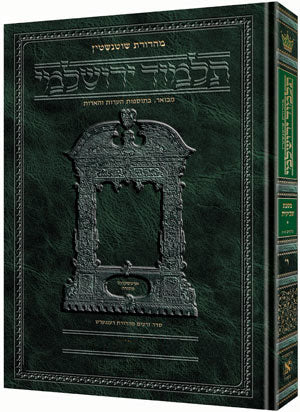 Schottenstein Talmud Yerushalmi - English Edition [#01] - Tractate Berachos vol. 1