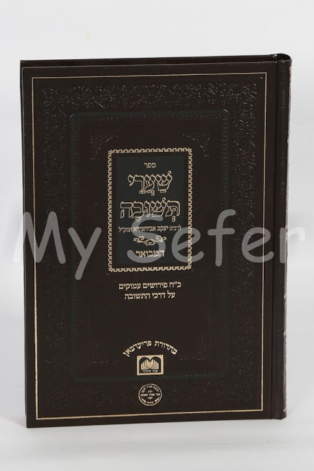 Shaarei Teshuvah HaMevuar : Rabbi Yaakov Abuchatzeira