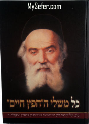 Kol Mishlei HaChafetz Chaim