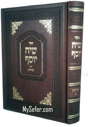 Siach Yosef Volume 2 - Rabbi Yosef Fogel