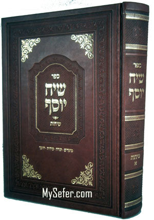 Siach Yosef Volume 1 - Rabbi Yosef Fogel