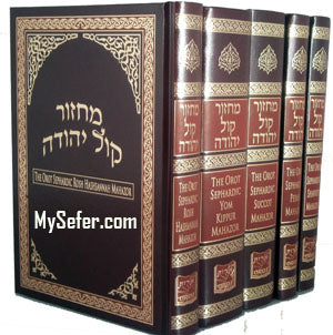 Orot Sephardic Machzor Set (Kol Yehuda) : 5 Volumes