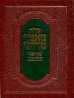 She'elot U'Tshuvot Maamar Mordechai : Rabbi Mordechai Eliyahu (volume #4)