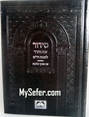 Siddur Oz VeHadar - Shabbat & Yom Tov ( Pocket Size - Sefard)