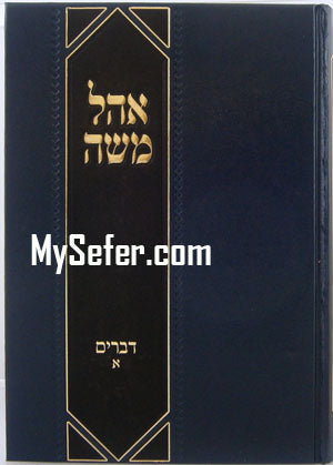 Ohel Moshe al HaTorah - Devarim 1