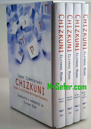 Chizkuni Torah Commentary (English - 4 volumes)