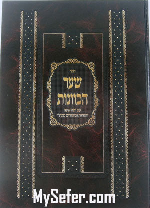 Shaar ha-Kavanot with Yaffa Shaa & Hagahot ve'Biyurim