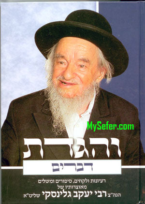 Ve'Higadeta - Devarim (Rabbi Yaakov Galinsky)