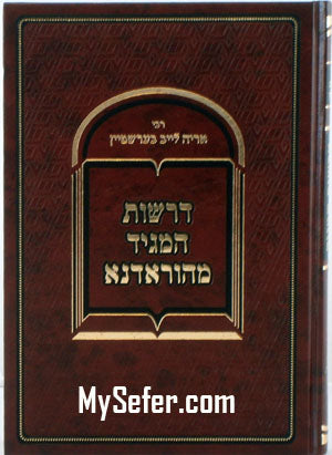 Derashot HaMaggid mi'Horadna : Rabbi Aryeh Leib Bernstein