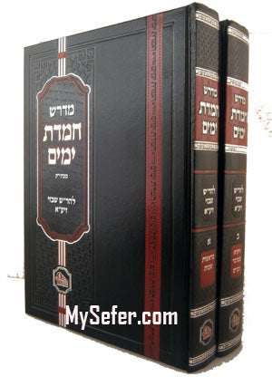 Midrash Chemdat Yamim al HaTorah - Rabbi Shalom Shabazi (2 vol.)
