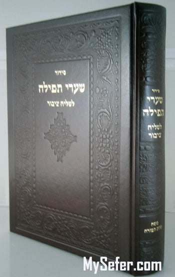 Siddur L'Shaliach Tzibur - Sephardi / Edot HaMizrach (Shaarei Tefilah)