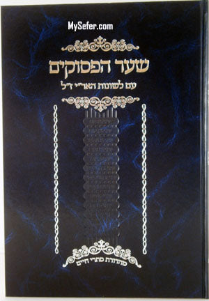 Shaar HaPesukim (Mahadurat Sitrei Chaim)