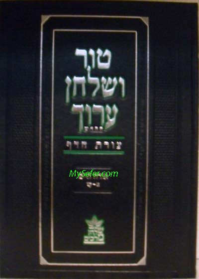 Tur V'Shulchan Aruch HaChadash Tzurat HaDaf:Orach Chaim #2