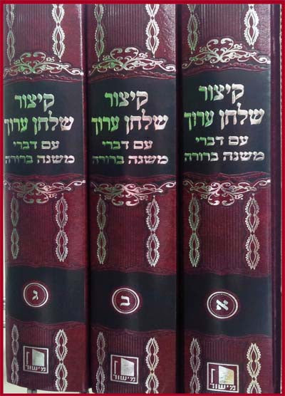 Kitzur Shulchun Aruch Divrei Harav 3 Vol.