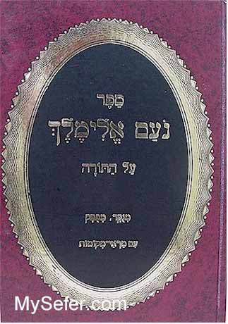 Noam Elimelech (menukad) - Rabbi Elimelech of Lizensk
