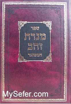 Menorat Zahav - Rabbi Zusha of Anapoli