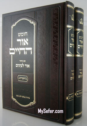 Ohr HaChaim Perush Ohr Leinayim - Breshit (2 Vol.)