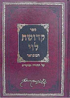 Kedushat Levi Hamefuar - Rabbi Levi Itzchak of Berdichov