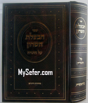 Chavatzelet HaSharon al HaTorah : Beresheet