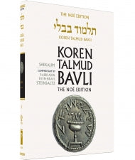 Koren Talmud Bavli - Full Size Edition : Volume #8 (Shekalim)