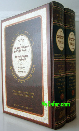 Malbim Hamenukad al Nevieem ve'Ketuvim (Chorev)