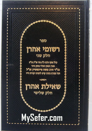 Rishumei Aharon vol. 2 - Rav Aharon Felder