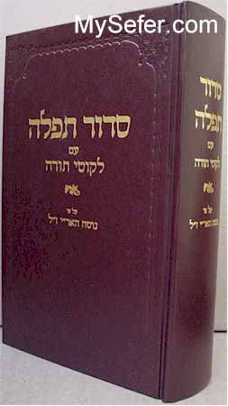 Siddur Tefilah - Likutei Torah (R' Shneur Zalman of Liadi)