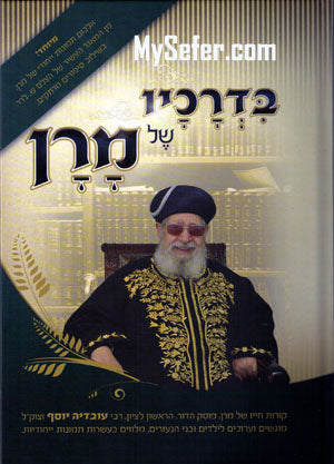 Bidrachav Shel Maran