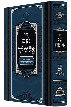 Noam Elimelech - Rabbi Elimelech of Lizensk (Pe'er Mikdoshim Edition)