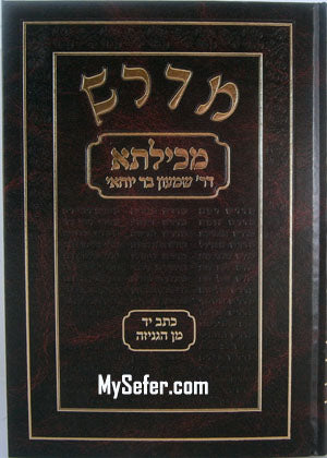 Mechilta de Rabbi Shimon Bar Yochai