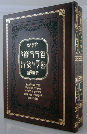 Yalkut Midrashei Peliah - 2 Vol.