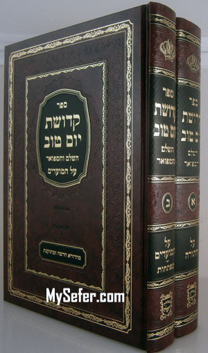 Kedushat Yom Tov al HaTorah U'Moadim (2 vol.)